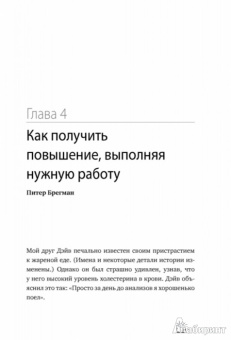 Амабайль, Брегман, Галло: Эффективность на работе. Держать фокус. Управлять своей энергией. Добиваться выдающихся целей