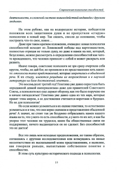 Александр Шевцов: Записки о способностях