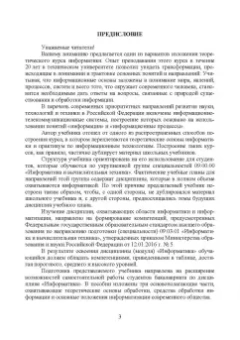 Оксана Логунова: Информатика. Курс лекций. Учебник