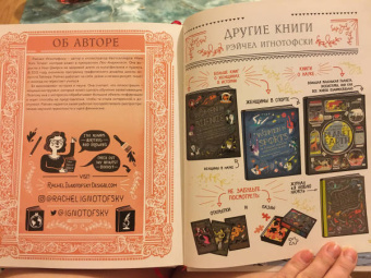 Рэйчел Игнатовски: Женщины в искусстве. 50 женщин, изменивших мир