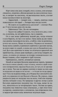 Кнут Гамсун: Плоды земли
