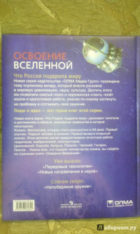 Татьяна Ивашкова: Освоение Вселенной
