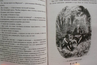 Александр Дюма: Жозеф Бальзамо. Том 1