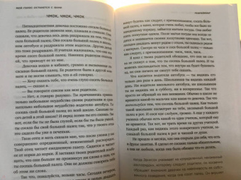 Милтон Эриксон: Мой голос будет с вами. Истории из практики Милтона Эриксона