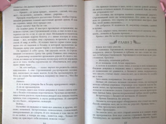 Карина Демина: Маленькая история большого заговора. Охота на охотника