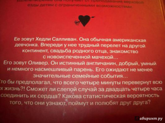 Дженнифер Смит: Статистическая вероятность любви с первого взгляда