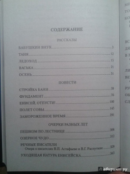 Михаил Тарковский: Енисей, отпусти!