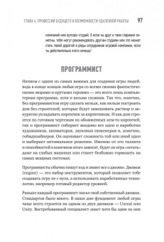 Максим Михеенко: Миллионы миллиардов. Как стартовать в игровой индустрии, работая удаленно, заработать денег