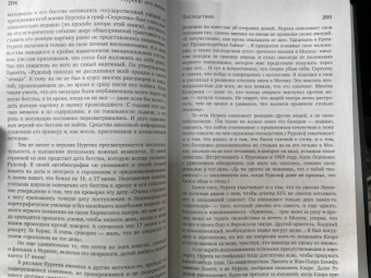 Диана Солвей: Нуреев. Его жизнь