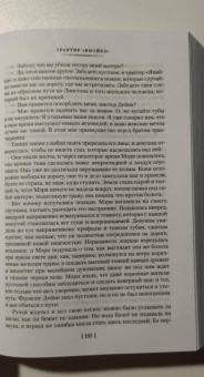 Дафна Дюморье: Трактир "Ямайка". Моя кузина Рейчел. Козел отпущения