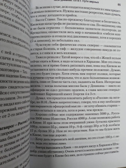 фон Лампе Алексей Александрович: Мой дневник. 1919. Пути верных