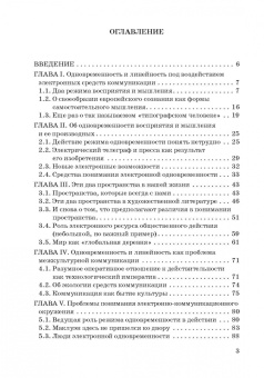 Валерий Терин: Человек и общество в электронном окружении