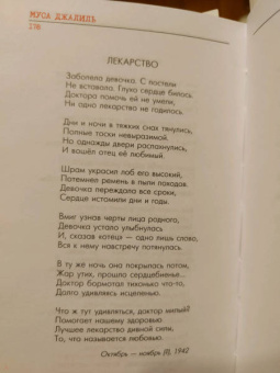 Муса Джалиль: Избранное. Стихотворения
