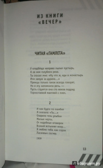 Анна Ахматова: Реквием. Стихотворения
