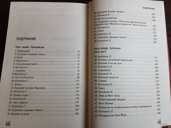 Ирвин Уэлш: Сексуальная жизнь сиамских близнецов