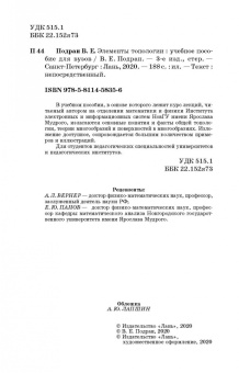 Виталий Подран: Элементы топологии:  Учебное пособие