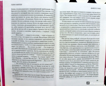 Генри Миллер: Под крышами Парижа