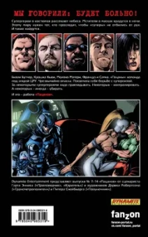 Гарт Эннис: Пацаны. Том 2. За работу