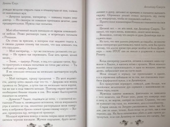 Диана Соул: Дизайнер Смерти
