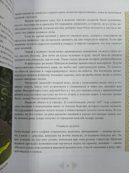 Юлия Антонова-Андерссон: Нечисть Швеции. Обитатели кладбищ, лесов и полей
