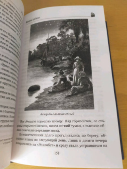 Жюль Верн: Вторая родина