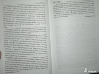 Стефан Цвейг: Исторические портреты. Три мастера:  Бальзак, Диккенс, Достоевский. Борьба с безумием:  Гёльдерлин...