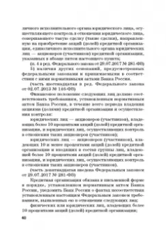 Виктор Шестак: Ответственность за преступления в сфере экономической деятельности. Хрестоматия. Том 1
