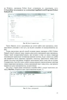 Сергей Гуриков: Основы алгоритмизации и программирования на Python. Учебное пособие