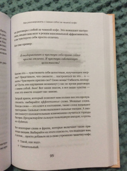 Кристен Хелмстеттер: Чашка кофе для себя. Или 5 минут в день на пути к счастливой жизни