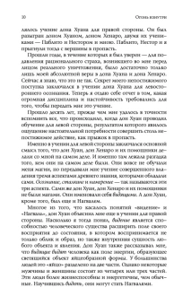 Кастанеда Карлос: Огонь изнутри/ Сила безмолвия Соч. в 5-ти т. т.4 (тв).