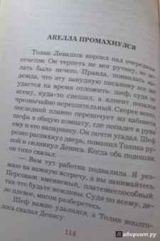 Галина Куликова: Элементарно, Васин!