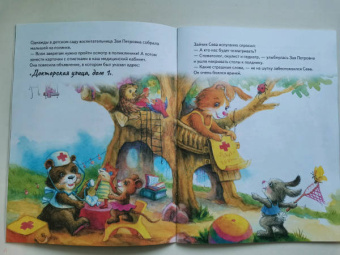 Ася Герман: Зайчик Сева идёт к врачу! Полезные сказки. ФГОС