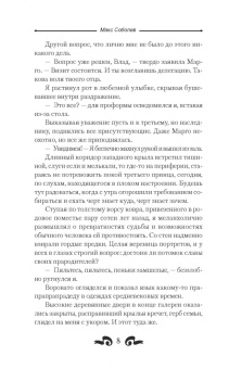 Макс Соболев: Бросок Кречета