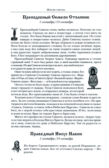 Константин Островский: Жития святых