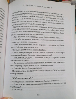 Гэри Чепмен: Пять языков любви. Актуально для всех, а не только для супружеских пар