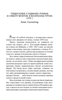 Алан Силлитоу: В субботу вечером, в воскресенье утром