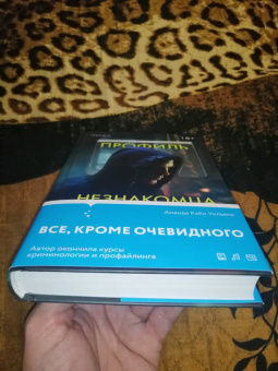 Аманда Уильямс: Профиль незнакомца