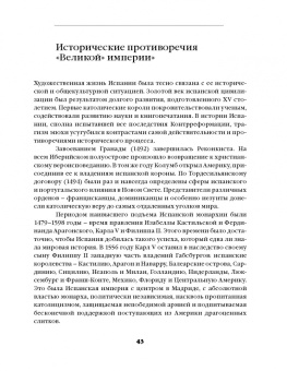 Надежда Сим: Архитектура Южной Испании эпохи барокко. Формирование национального стиля