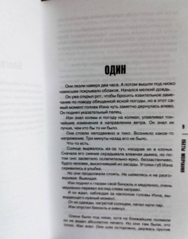 Сьюзен Хилл: Обеты молчания