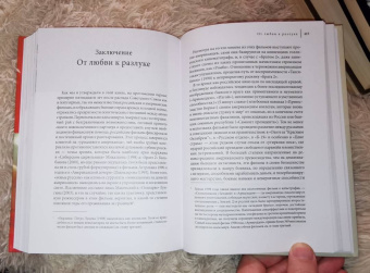 Гощило, Гощило: Выцветание красного. Бывший враг времен Холодной войны в русском и американском кино 1990-2005 годов