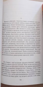 Апулей: Метаморфозы, или Золотой осел