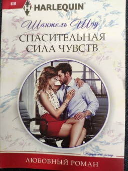 Шантель Шоу: Спасительная сила чувств