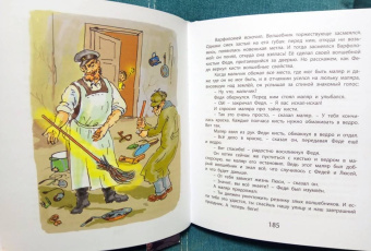 Виткович, Ягдфельд: Сказки нашей улицы