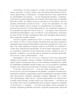 Виктор Вучетич: Вучетич. Скульптор эпохи