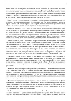 Тамара Сморякова: Полный эстрадно-джазовый вокальный тренинг. Учебное пособие