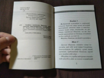 Акафист Николаю святителю, епископу Мирликийскому