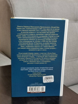 Гавриил Троепольский: Белый Бим Черное ухо