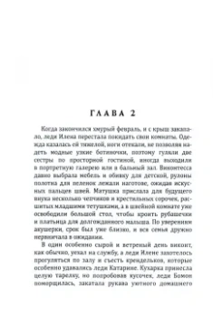 Ляпина, Соболянская: Замок теней