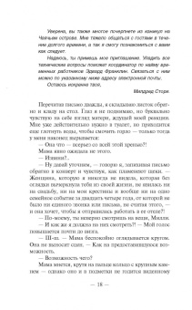 Карен Макманус: Кузены