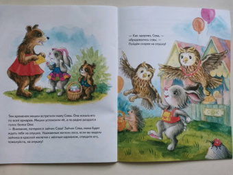 Ася Герман: Зайчик Сева потерялся! Полезные сказки. ФГОС